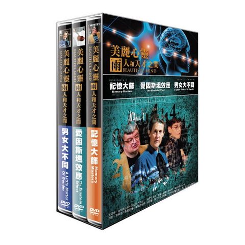 美麗心靈  三碟套裝 DVD