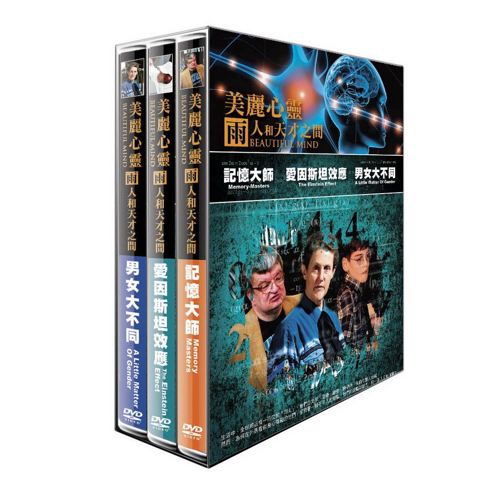  美麗心靈  三碟套裝 DVD