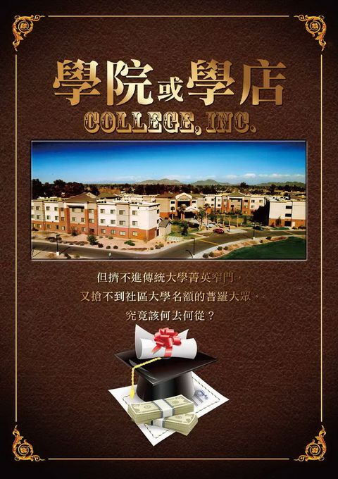 學院或學店 DVD