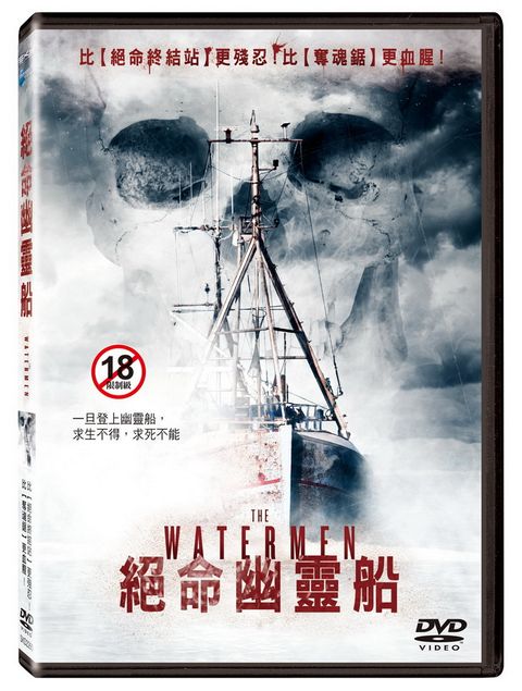 絕命幽靈船 DVD