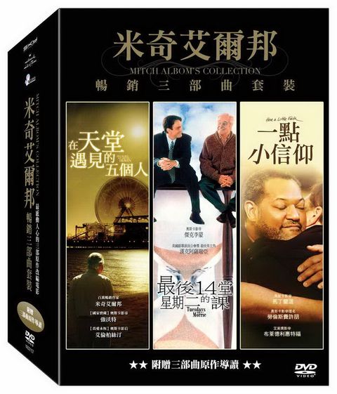 米奇艾爾邦 暢銷三部曲套裝 DVD