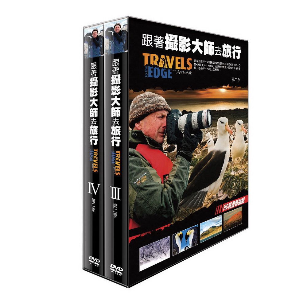  跟著攝影大師去旅行  第2季 DVD