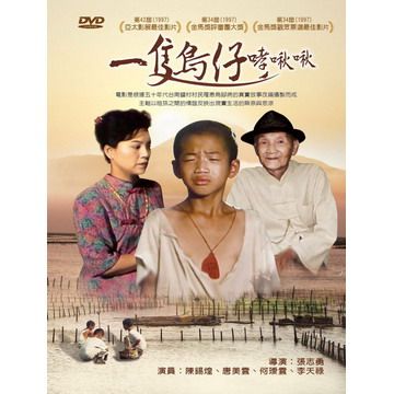  一隻鳥仔哮啾啾 DVD