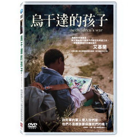 烏干達的孩子 DVD