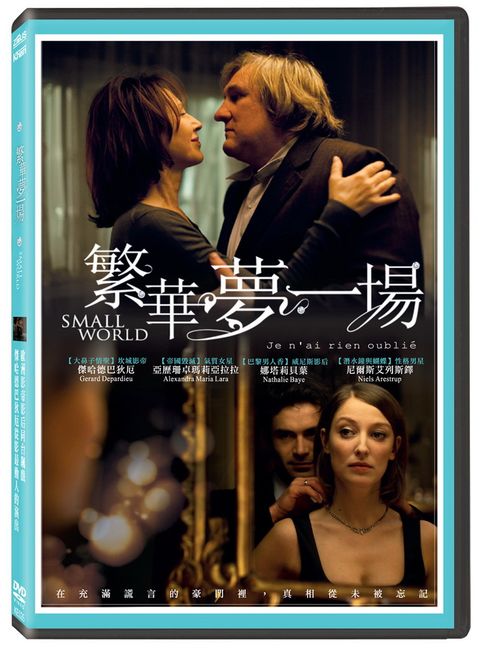 繁華夢一場 DVD