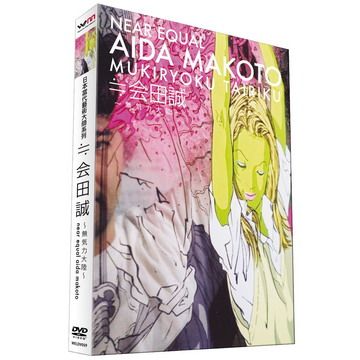  日本當代藝術大師系列-會田誠 DVD