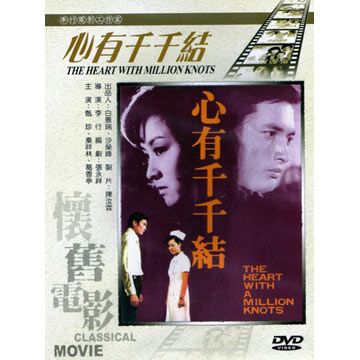  心有千千結 DVD