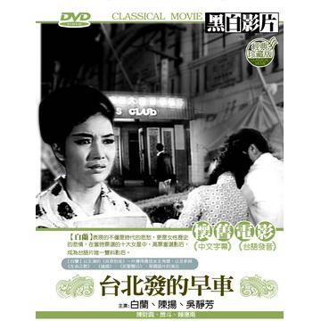  台北發的早車 DVD