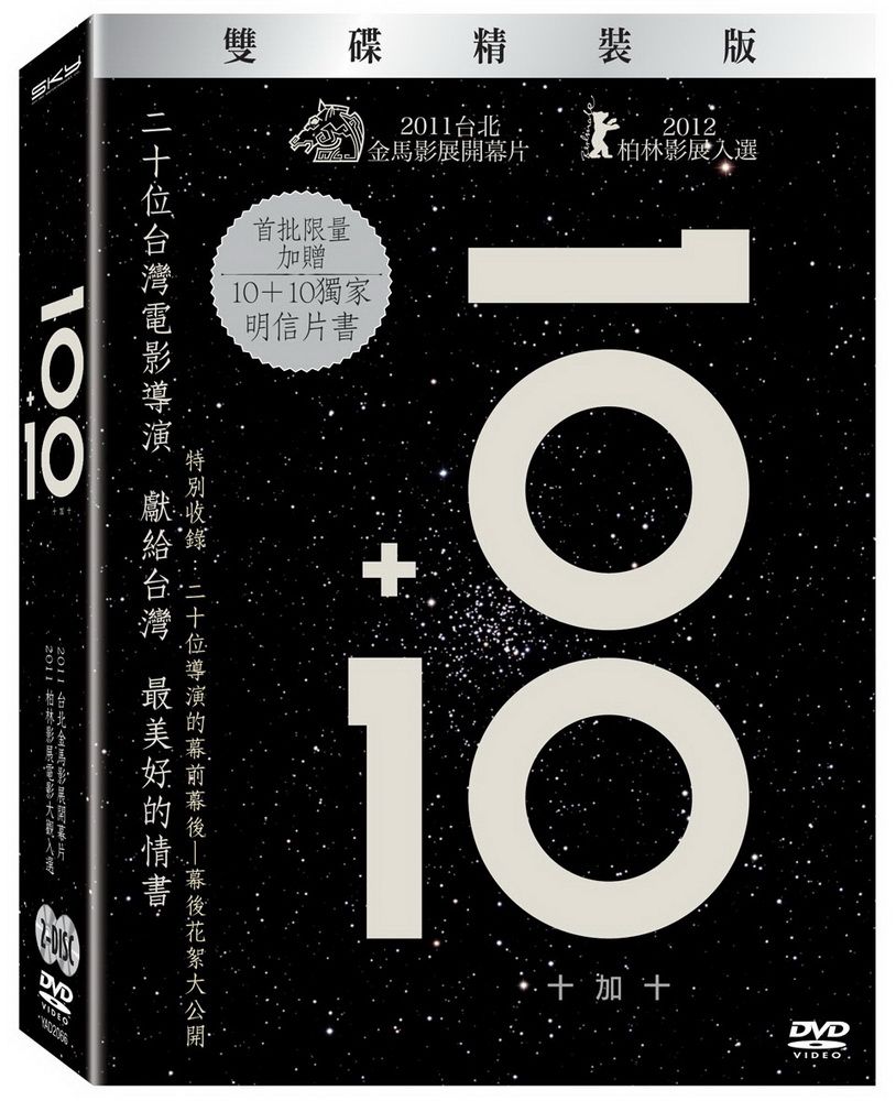  10+10 雙碟精裝版 DVD