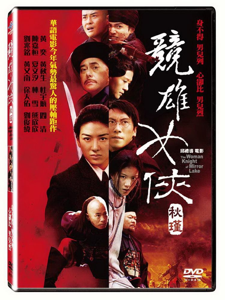  競雄女俠-秋瑾 DVD