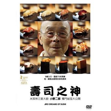  壽司之神 DVD