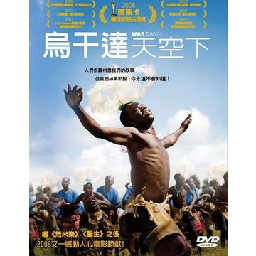 烏干達天空下 DVD