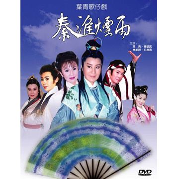  秦淮煙雨  DVD