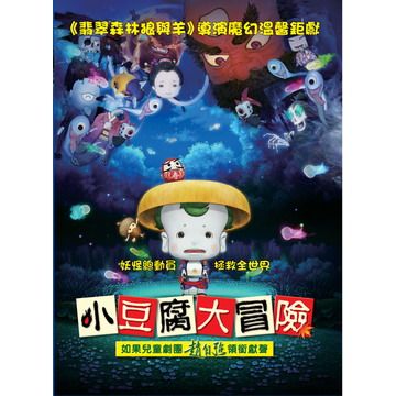 小豆腐大冒險 DVD