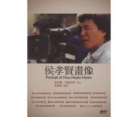 飛行國際 侯孝賢畫像 DVD