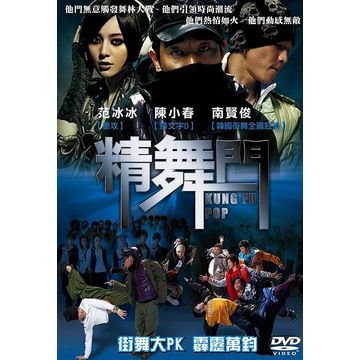  精舞門DVD