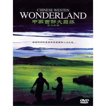 中國西部大自然合輯DVD