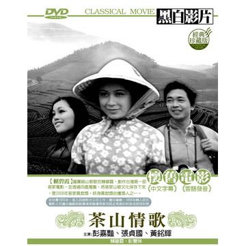  茶山情歌 DVD