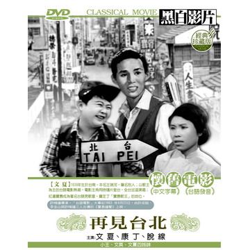  再見台北 DVD