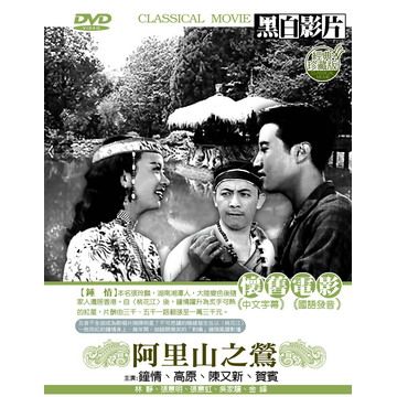  阿里山之鷹DVD