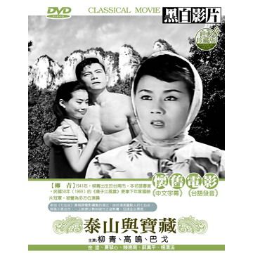 泰山與寶藏DVD