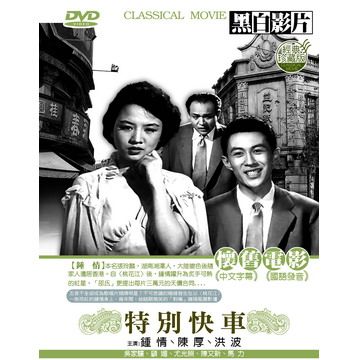  特別快車DVD