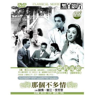 那個不多情DVD