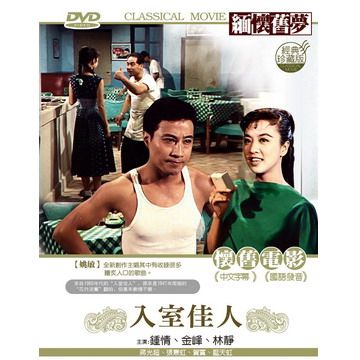  入室佳人DVD