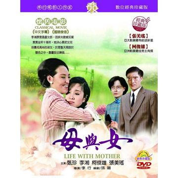  母與女 數位經典珍藏版DVD