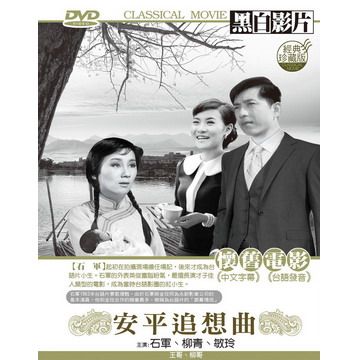  安平追想曲 DVD