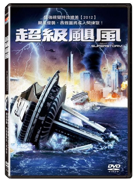 超級颶風DVD