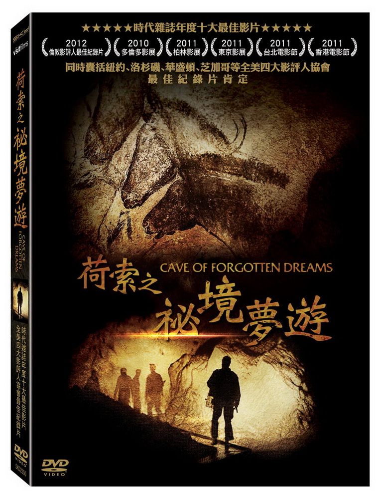  荷索之3D秘境夢遊 DVD
