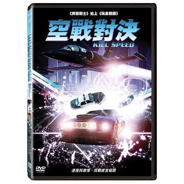 空戰對決DVD