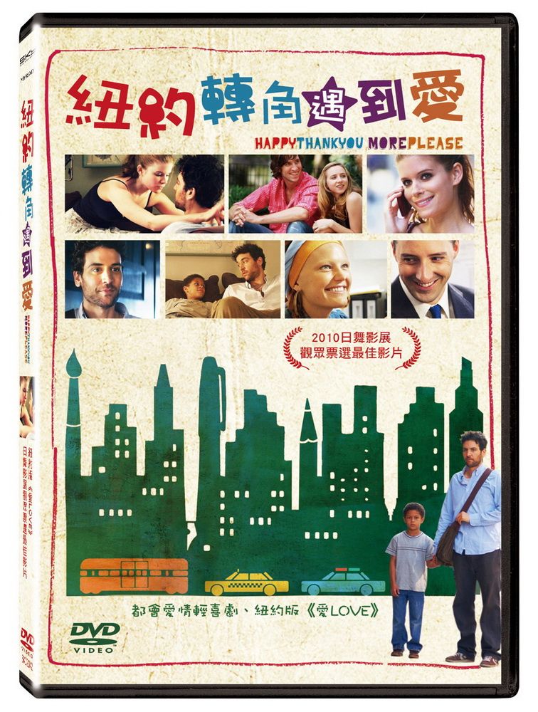  紐約轉角遇到愛DVD