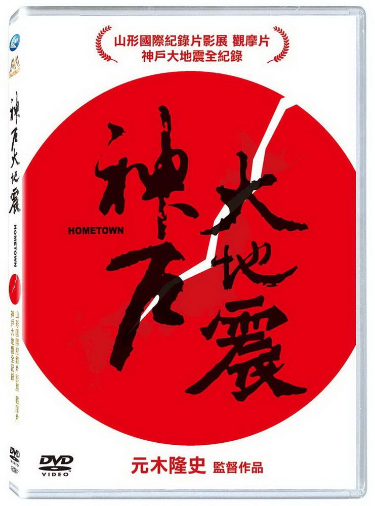  神戶大地震DVD