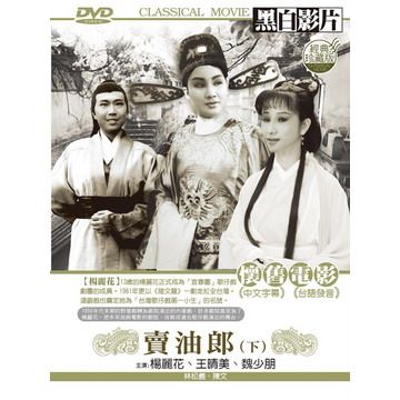 賣油郎-下DVD