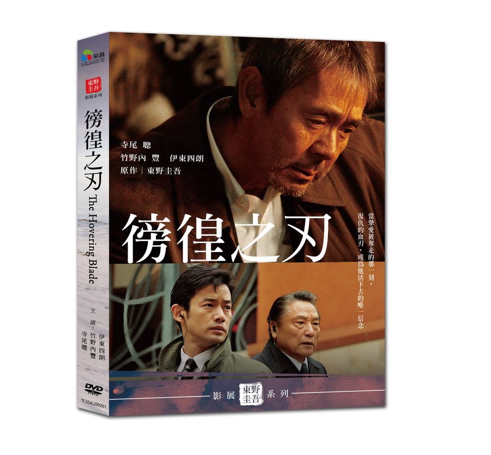  徬徨之刃DVD