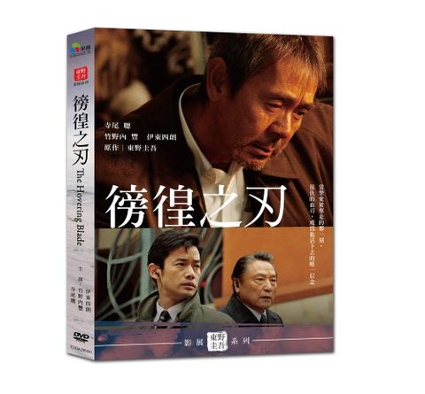 徬徨之刃DVD