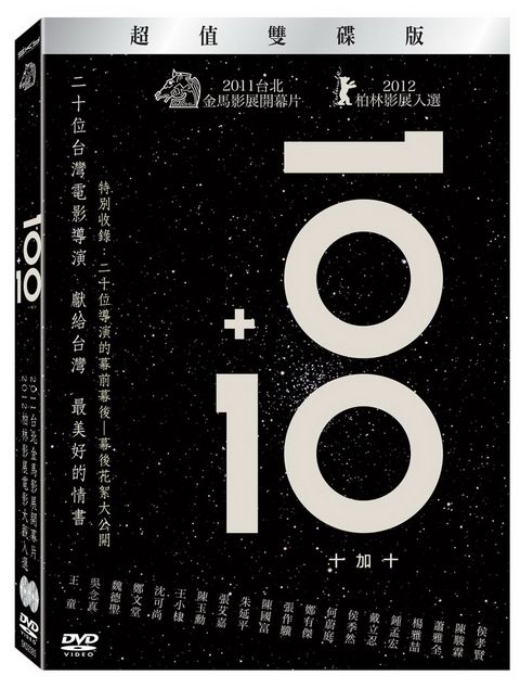 10+10 雙碟平裝版DVD