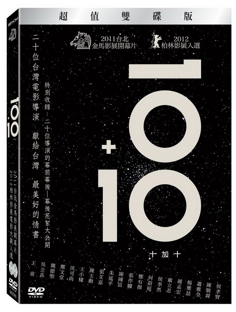  10+10 雙碟平裝版DVD