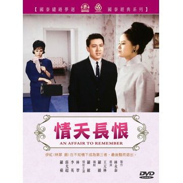 情天長恨DVD