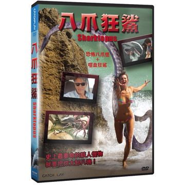  八爪狂鯊DVD