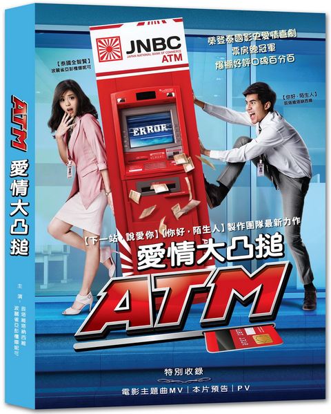 ATM愛情大凸搥DVD