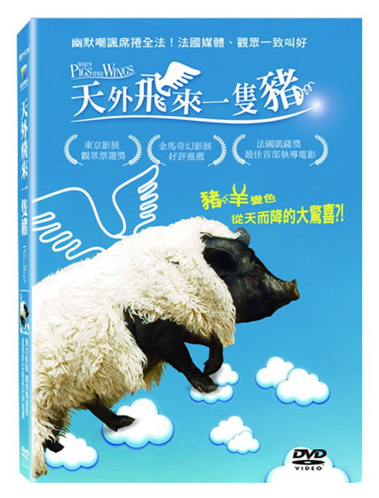  天外飛來一隻豬DVD