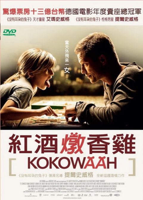 紅酒燉香雞DVD