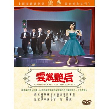  雲裳艷后 DVD