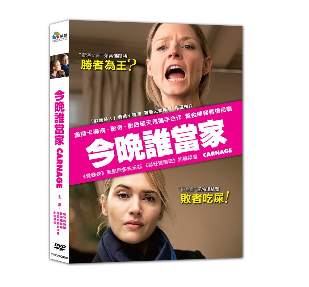  今晚誰當家DVD