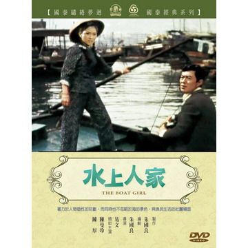  水上人家 DVD