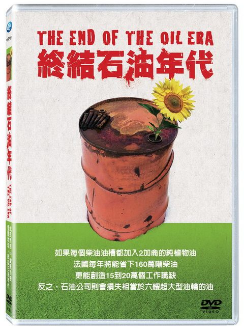 終結石油年代DVD