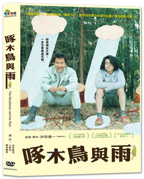 啄木鳥與雨DVD